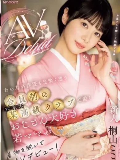 桐山ここみ 風俗