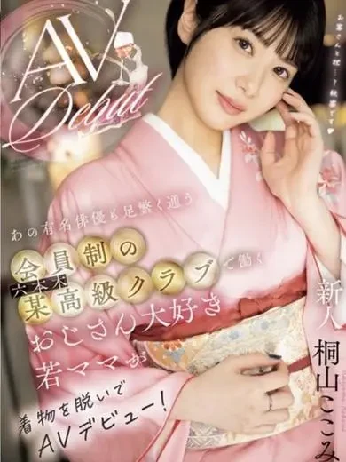 桐山ここみ 風俗