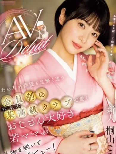 桐山ここみ 風俗