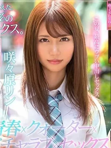 咲々原リン 風俗