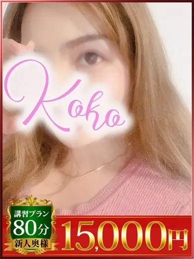 恋乃ぼたん 風俗