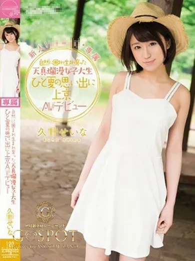 久野せいな 風俗