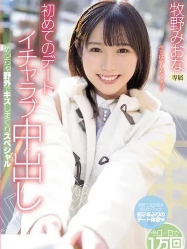 牧野みおな 風俗