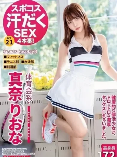 真奈りおな 風俗