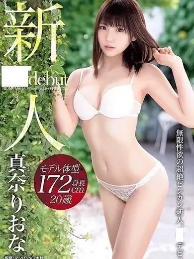 真奈りおな 風俗