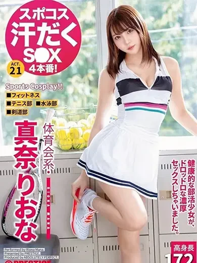 真奈りおな 風俗