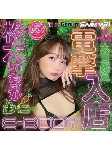 松本いちか 風俗