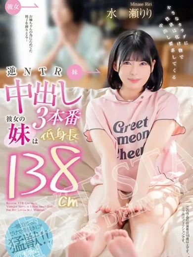 水無瀬りり 風俗