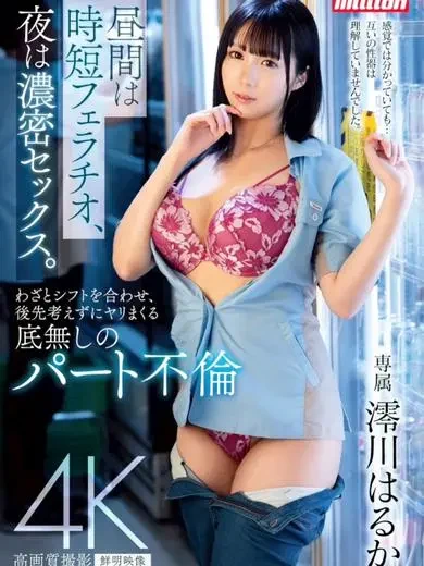 澪川はるか 風俗