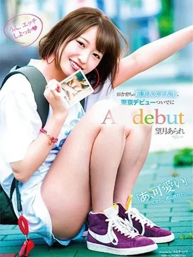 望月あられ 風俗