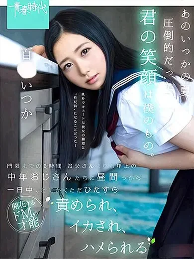 百岡いつか 風俗