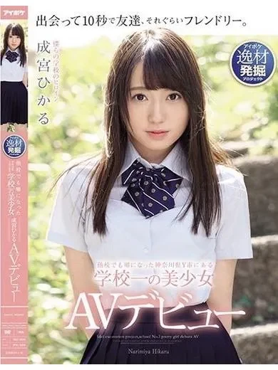 成宮ひかる 風俗