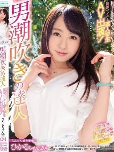 成宮ひかる 風俗