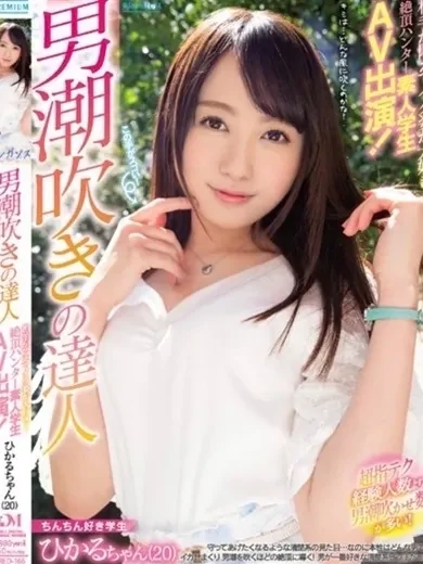 成宮ひかる 風俗