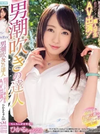 成宮ひかる 風俗