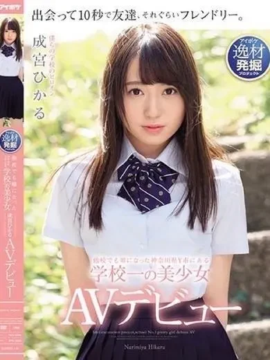 成宮ひかる 風俗