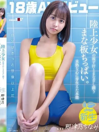 那津乃ちなみ 風俗