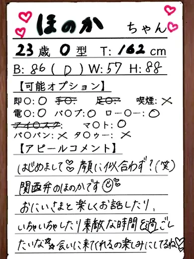 新菜ほの香 風俗