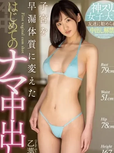 乙葉カレン 風俗