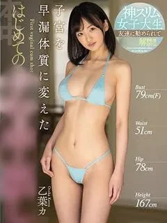 乙葉カレン 風俗