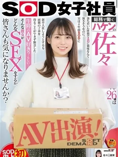 佐々木夏菜 風俗