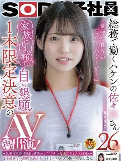 佐々木夏菜 風俗