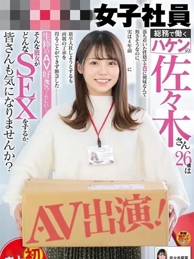 佐々木夏菜 風俗