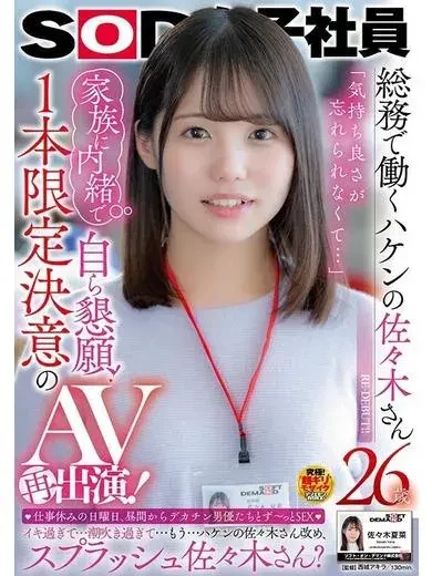 佐々木夏菜 風俗