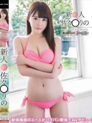 佐々波りの 風俗