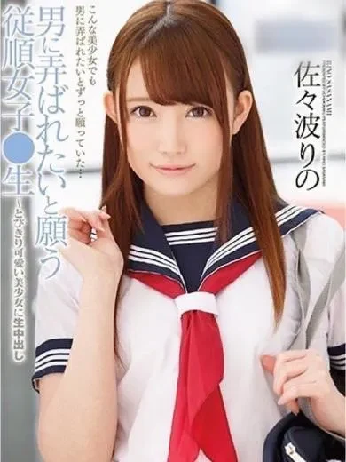 佐々波りの 風俗