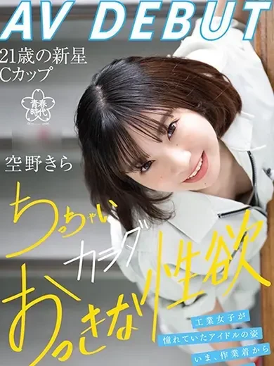 空野きら 風俗