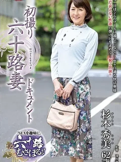 杉本秀美 風俗