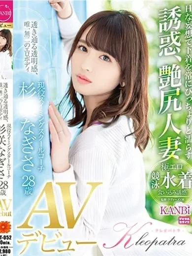 杉咲なぎさ 風俗