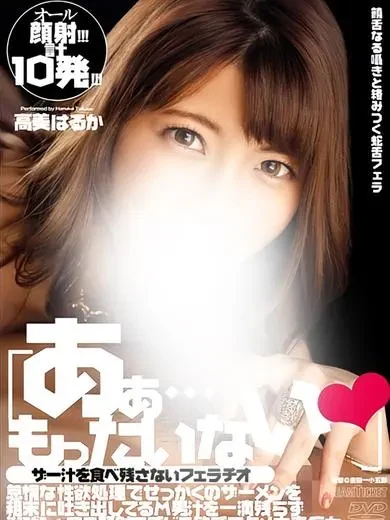 高美はるか 風俗