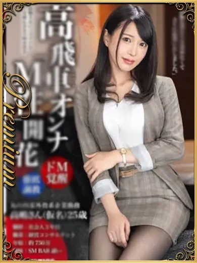 高嶋めいみ 風俗