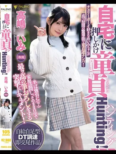 高嶋めいみ 風俗