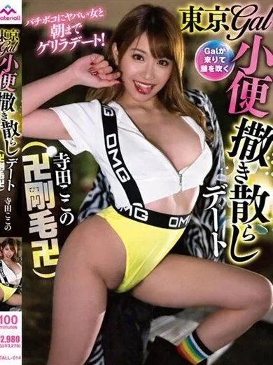 寺田ここの 風俗