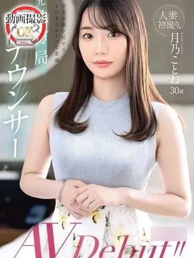 月乃ことね 風俗