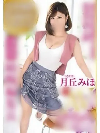 月丘みほ 風俗