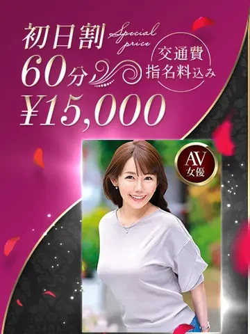 若槻めぐみ 風俗