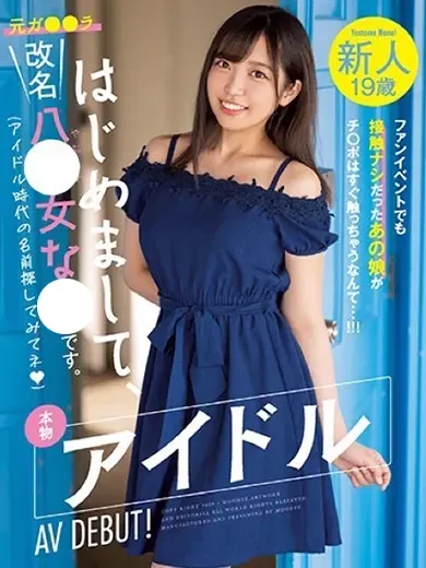 八乙女なな 風俗