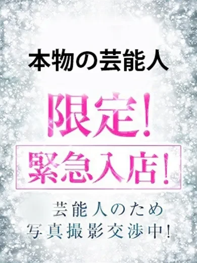 吉見りいな 風俗