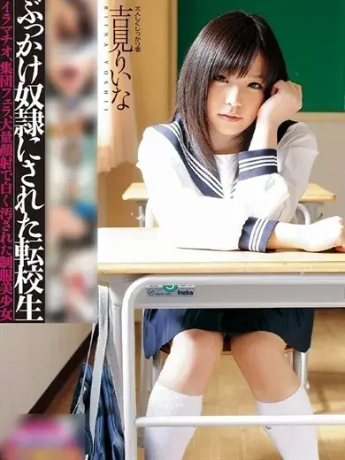 吉見りいな 風俗