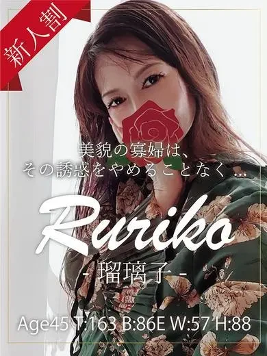 吉永留美子 風俗