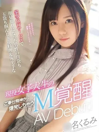 唯名くるみ 風俗